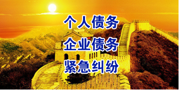 黄岩要账公司