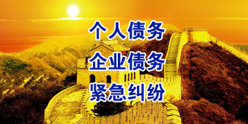黄岩追债公司